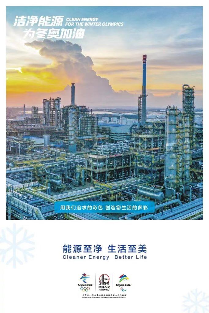 CGCC 2021 Member Highlights: Sinopec Corp. featured image
