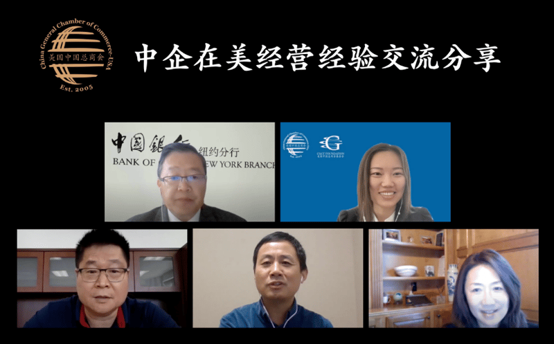 CGCC Hosts the Second Event of its U.S. - China Cross-border Investment and Trade Event Series featured image