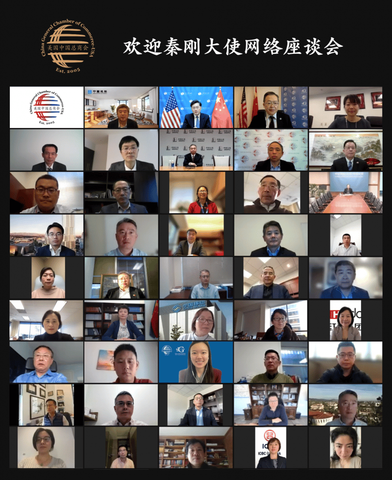 美国中国总商会会员与秦刚大使视频交流座谈 featured image