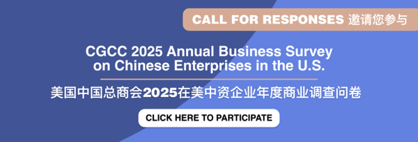CALL FOR RESPONSES: CGCC 2025 Annual Business Survey on Chinese Enterprises in the U.S. featured image
