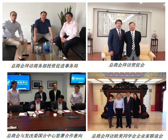 美国中国总商会领导中国行 featured image