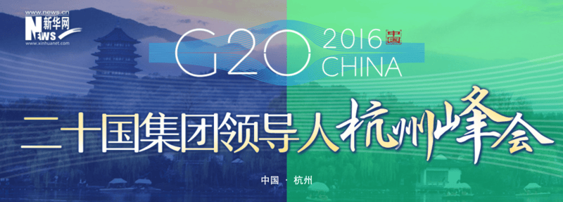 Full text: G20 Leaders' Communique, Hangzhou Summit featured image
