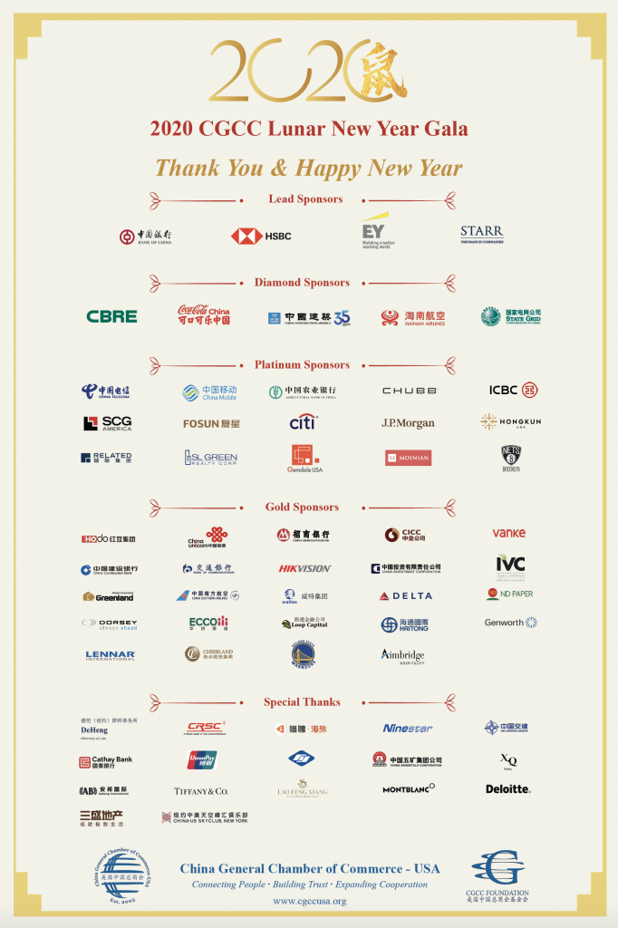 美国中国总商会2020年农历新年颁奖晚宴暨十五周年庆典精彩回顾（三）：感恩有你 featured image