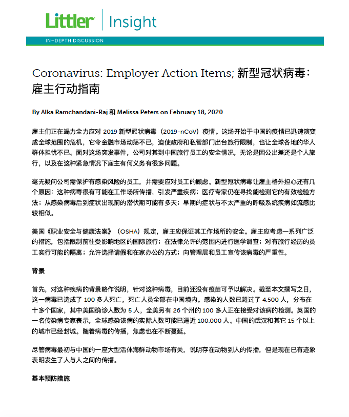 CGCC E-Connects：“新型冠状病毒：雇主行动指南” featured image