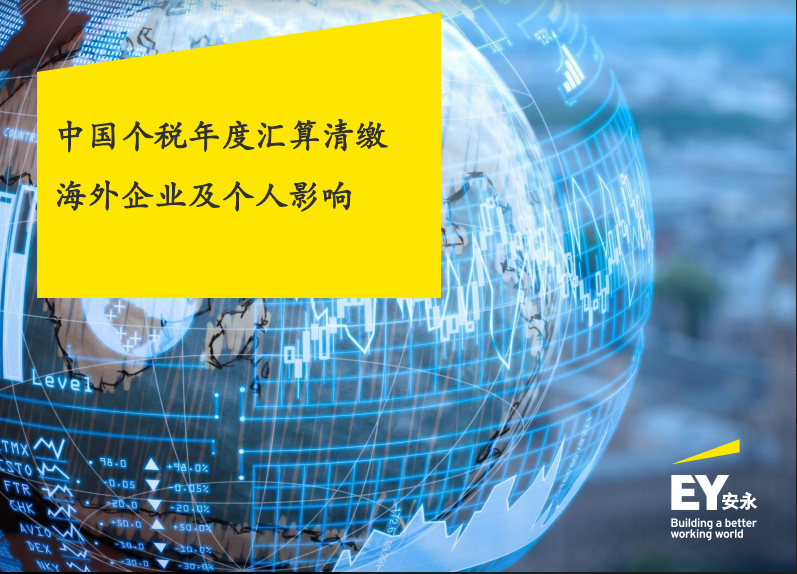 [CGCC E-Connects] “New China Annual Tax Reconciliation (ATR) Filing- impact to overseas companies and individuals” featured image