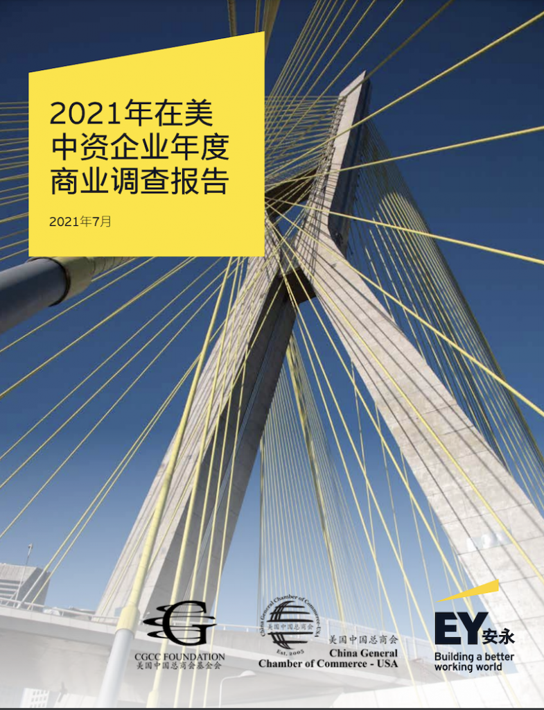 CGCC launched the Chinese version of its 2021 Annual Business Survey Report On Chinese Enterprises In The U.S. featured image