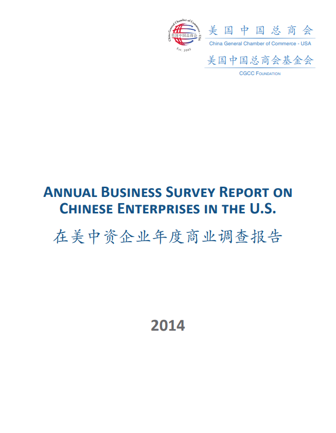 CGCC Annual Business Survey Report 2014 featured image