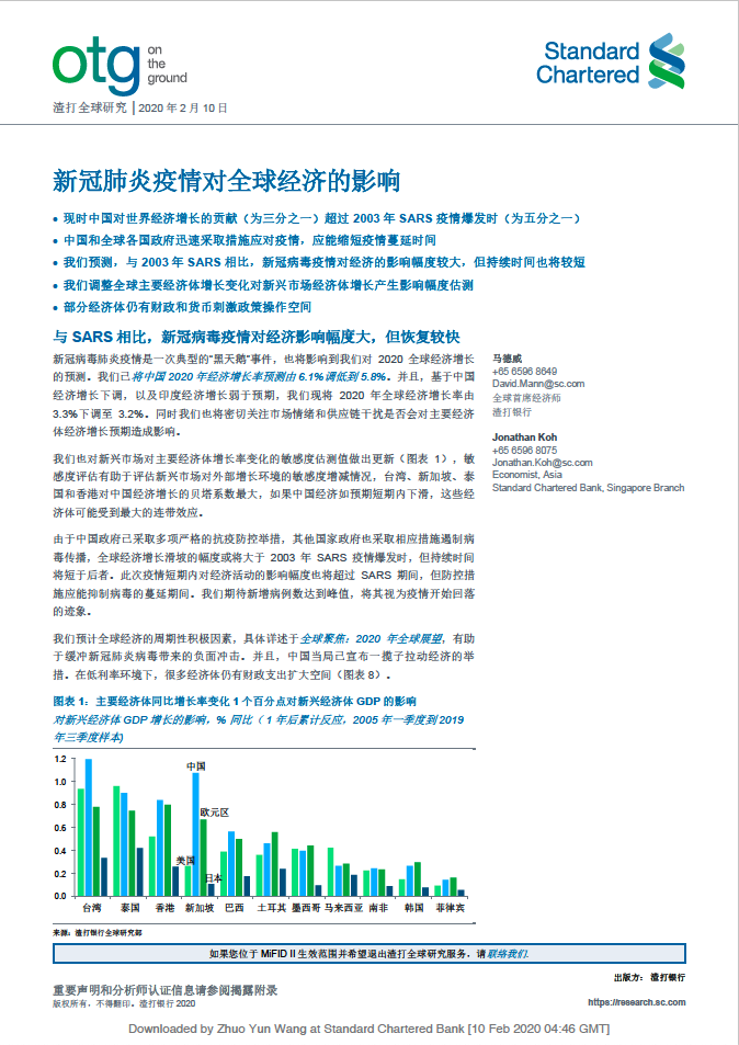 CGCC E-Connects： “渣打研究：新冠肺炎疫情对全球经济的影响” featured image