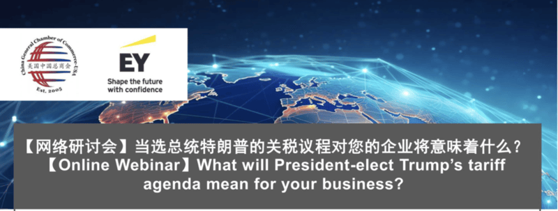 CGCC Co-hosts Webinar with EY Focusing on President-elect Trumps Tariff Agenda featured image
