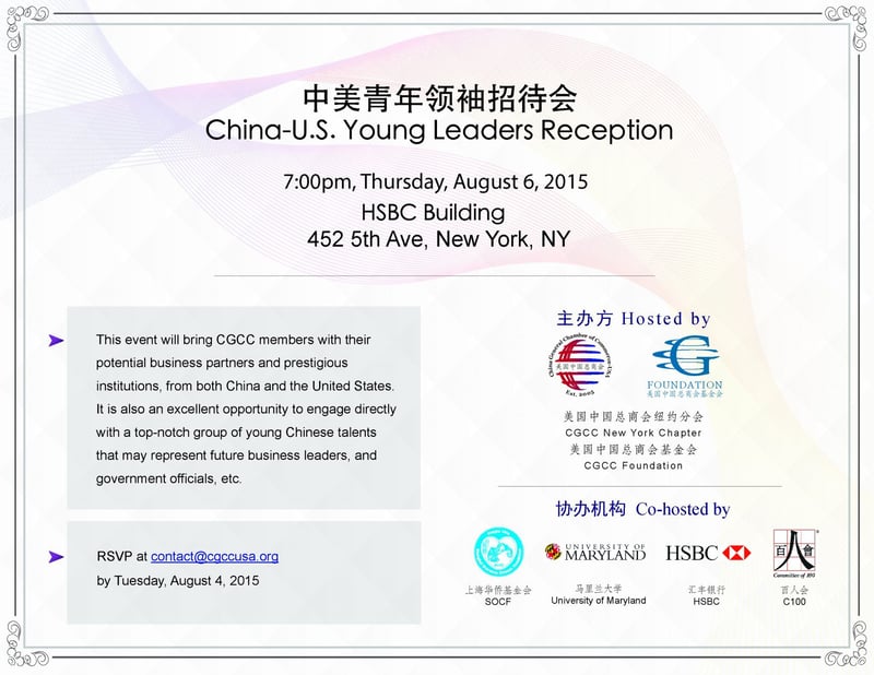 China - U.S. Young Leaders Reception featured image