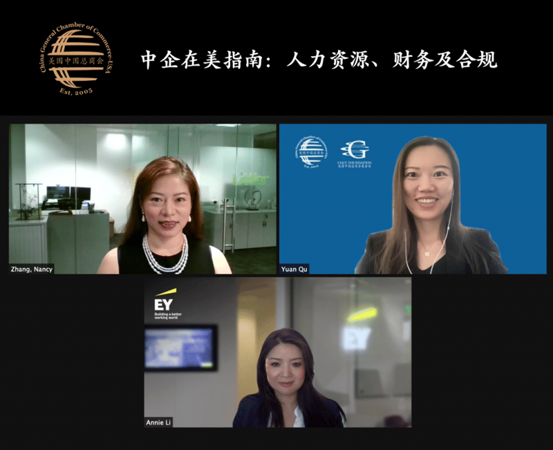 美国中国总商会成功举办线上活动“中企在美指南：人力资源、财务及合规” featured image
